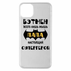 Чехол для iPhone 11 Pro Max Папа настоящий супергерой