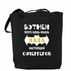 Эко-сумка Папа настоящий супергерой