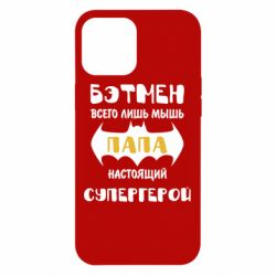 Чохол для iPhone 12 Pro Max Папа справжній супергерой