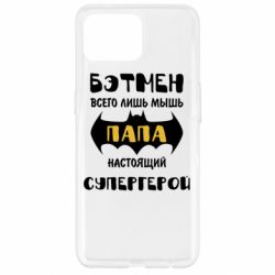 Чохол для Oppo Reno 4 Lite Папа справжній супергерой