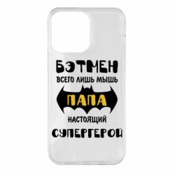 Чехол для iPhone 14 Pro Max Папа настоящий супергерой - PrintSalon