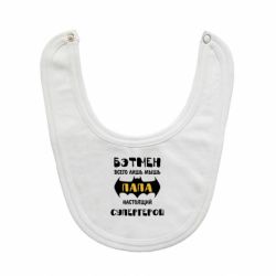 Слинявчик Папа справжній супергерой