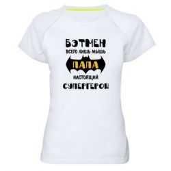Женская футболка для спорта Папа настоящий супергерой - PrintSalon