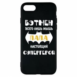 Чехол для iPhone 7 Папа настоящий супергерой