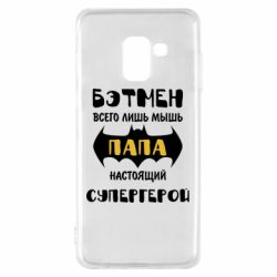 Чехол для Samsung A8 2018 Папа настоящий супергерой