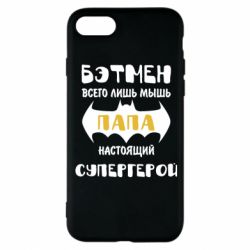 Чехол для iPhone 8 Папа настоящий супергерой - PrintSalon