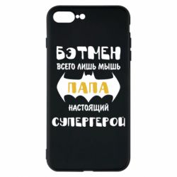 Чехол для iPhone 8 Plus Папа настоящий супергерой