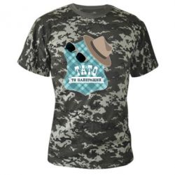 Камуфляжная футболка Папа ты самый лучший