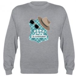 Світшот Тато ти найкращий