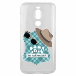 Чехол для Meizu X8 Папа ты самый лучший