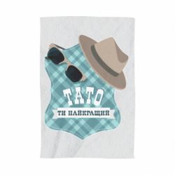 Полотенце с принтом Папа ты самый лучший