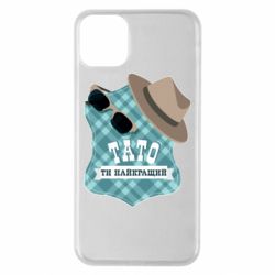 Чехол для iPhone 11 Pro Max Папа ты самый лучший