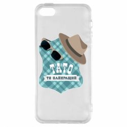 Чехол для iPhone5/5S/SE Папа ты самый лучший