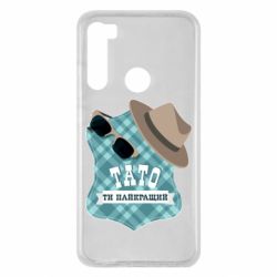 Чехол для Xiaomi Redmi Note 8 Папа ты самый лучший