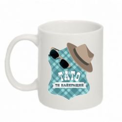 Чашка 320ml Папа ты самый лучший - PrintSalon