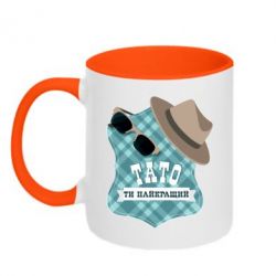 Чашка двокольорова Тато ти найкращий