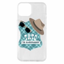 Чохол для iPhone 14 Тато ти найкращий