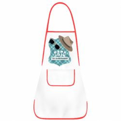 Фартук Папа ты самый лучший