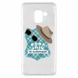 Чехол для Samsung A8 2018 Папа ты самый лучший