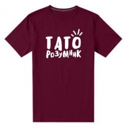 Мужская футболка премиум Папа умный - PrintSalon