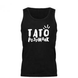 Мужская майка Папа умный - PrintSalon