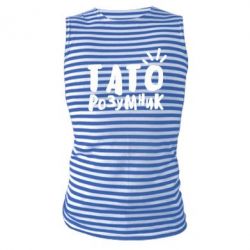 Майка-тельняшка Папа умный - PrintSalon