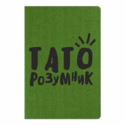 Блокнот с принто Папа умный - PrintSalon