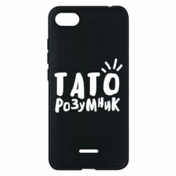 Чехол для Xiaomi Redmi 6A Папа умный - PrintSalon