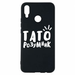 Чехол для Huawei P Smart Plus 2018 Папа умный - PrintSalon