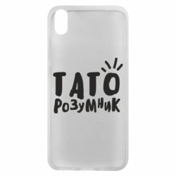 Чехол для Xiaomi Redmi 7A Папа умный - PrintSalon