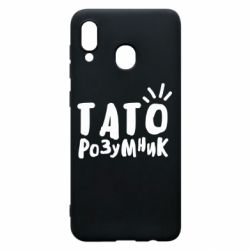 Чехол для Samsung A20 Папа умный - PrintSalon