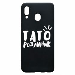 Чехол для Samsung A30 Папа умный - PrintSalon