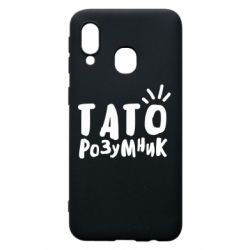 Чехол для Samsung A40 Папа умный - PrintSalon