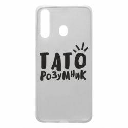 Чехол для Samsung A60 Папа умный - PrintSalon