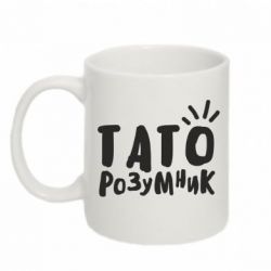 Чашка 320ml Папа умный