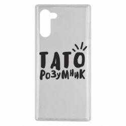 Чехол для Samsung Note 10 Папа умный - PrintSalon