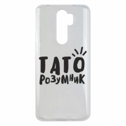 Чехол для Xiaomi Redmi Note 8 Pro Папа умный - PrintSalon