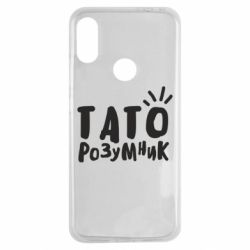 Чехол для Xiaomi Redmi Note 7 Папа умный - PrintSalon