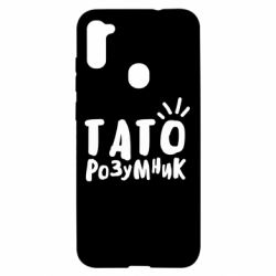 Чехол для Samsung A11/M11 Папа умный - PrintSalon