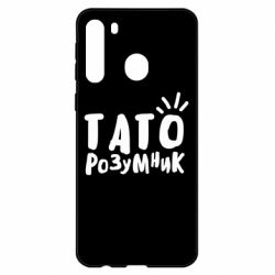 Чехол для Samsung A21 Папа умный - PrintSalon