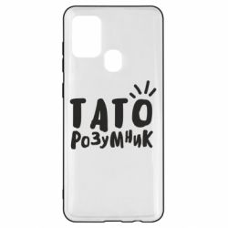 Чехол для Samsung A21s Папа умный - PrintSalon