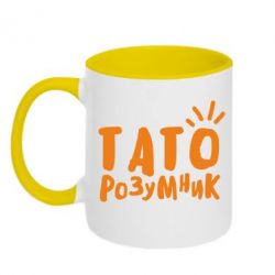 Чашка двухцветная 320ml Папа умный - PrintSalon