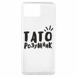 Чехол для Oppo A73 Папа умный - PrintSalon