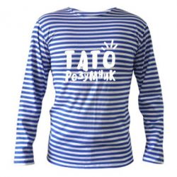 Тельняшка с длинным рукавом Папа умный-PrintSalon Тельняшка с длинным рукавом Папа умный