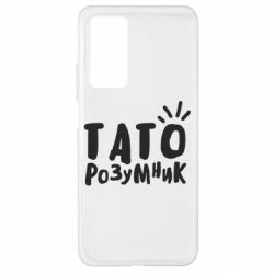 Чехол для Xiaomi Mi 10T/10T Pro Папа умный - PrintSalon