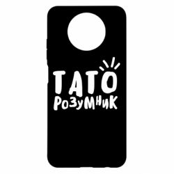 Чехол для Xiaomi Redmi Note 9 5G/Redmi Note 9T Папа умный - PrintSalon