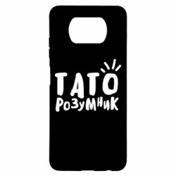 Чехол для Xiaomi Poco X3 Папа умный - PrintSalon