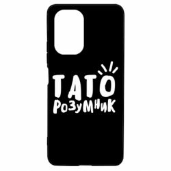 Чехол для Xiaomi Poco F3/K40 Папа умный - PrintSalon