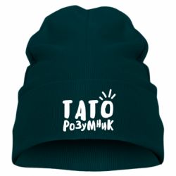 Детская шапка Папа умный - PrintSalon