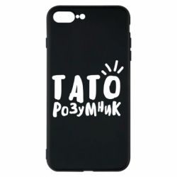 Чехол для iPhone 8 Plus Папа умный - PrintSalon